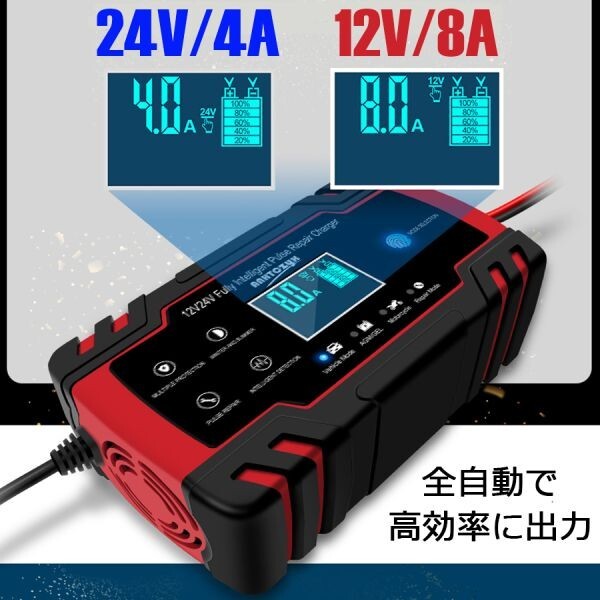 ★送料無料★12V/8A 24V/4A バッテリー充電器 全自動バッテリーチャージャー 修復充電器 車/バイク/トラックなどに適用★保証付き_画像6