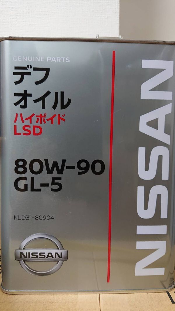日産 ニッサン デフオイル ハイポイド LSD GL-5 80W-90 4Lの画像1