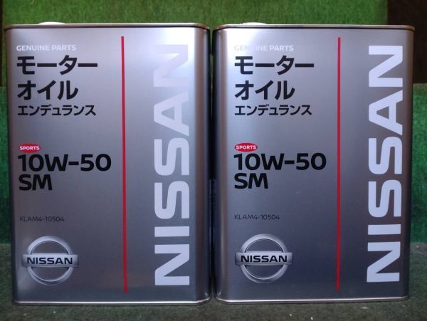 日産 エンデュランス エンジンオイル 10Ｗ-50 4Ｌ 2缶セット_画像1