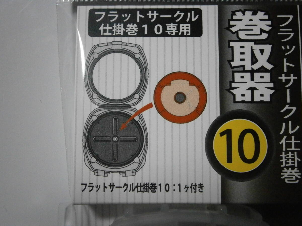 タックルインジャパン フラットサークル仕掛巻/巻取器１０ セット（イエロー）の画像2