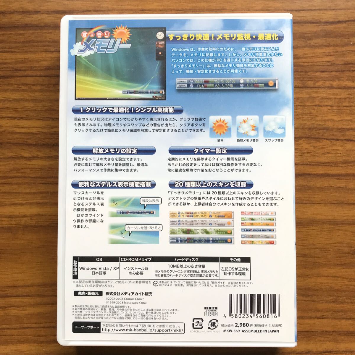  neat memory media kite WindowsVista/XP Japanese edition 
