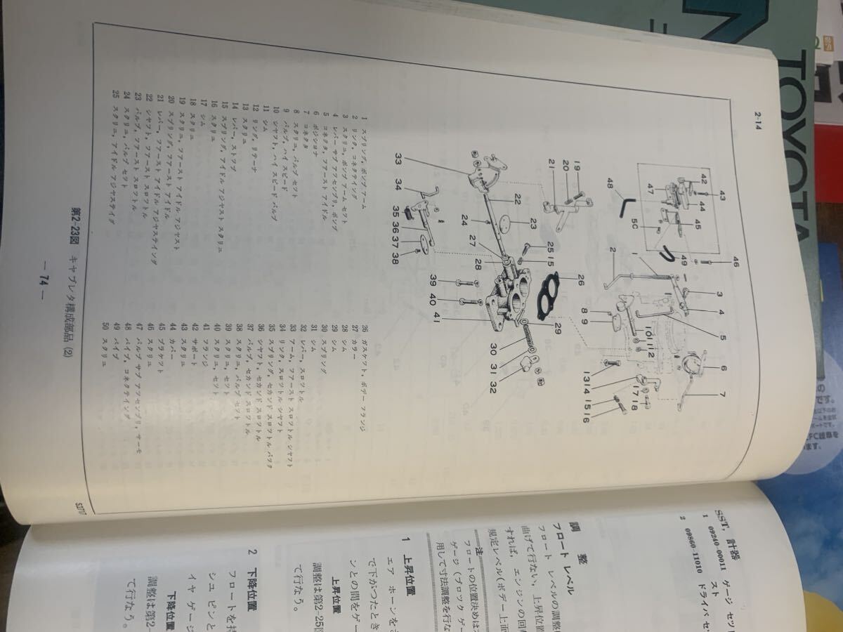 超レア　トヨタ エンジン修理書 　2K　3K系型_画像8