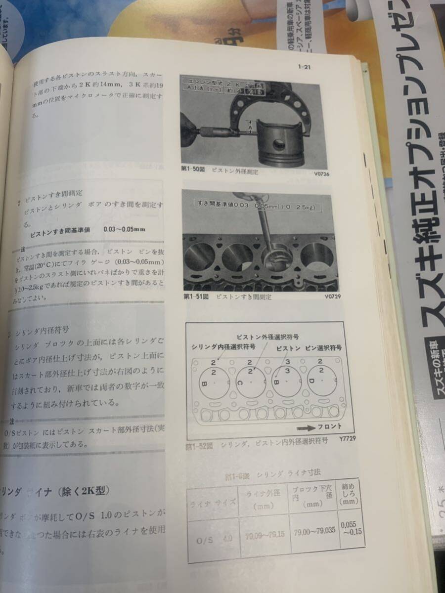 超レア　トヨタ エンジン修理書 　2K　3K系型_画像9