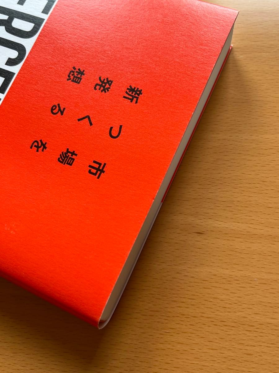 パーセプション　市場をつくる新発想 本田哲也／著