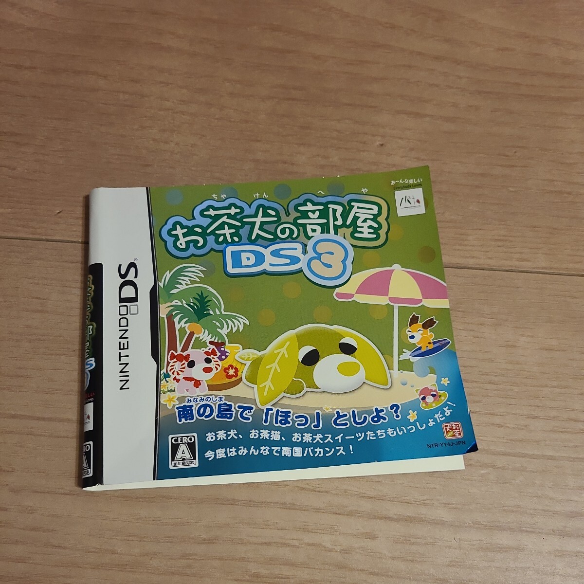 任天堂DS　お茶犬の部屋DS3 DS ニンテンドーDS ゲームソフト
