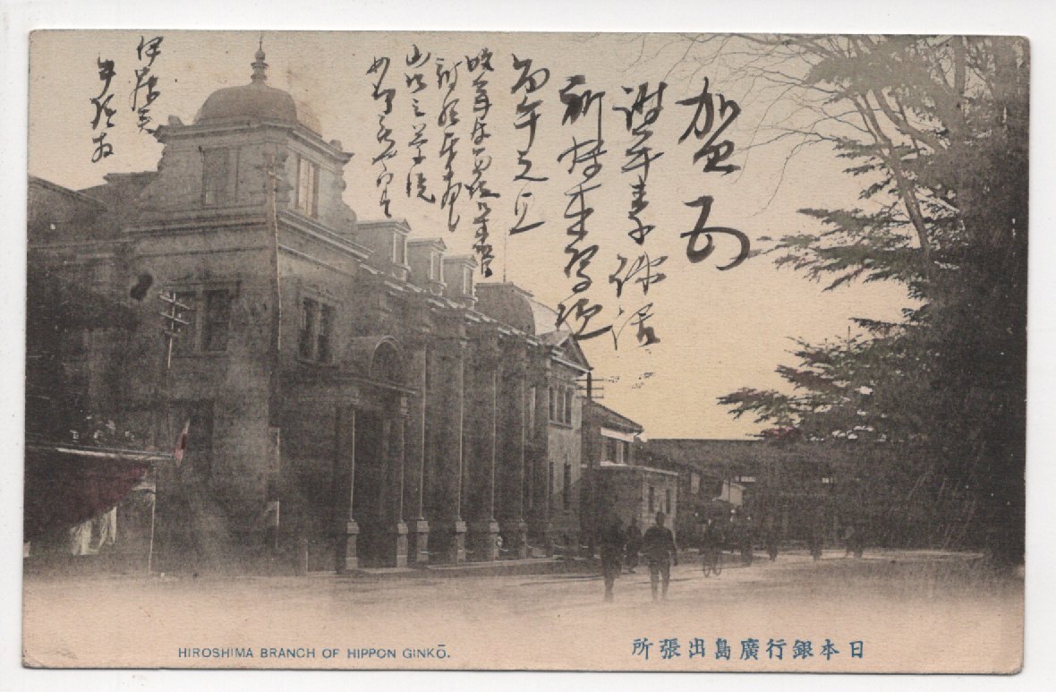  picture postcard hand coloring Hiroshima Japan Bank business trip place real . New Year’s card Meiji 39 year?