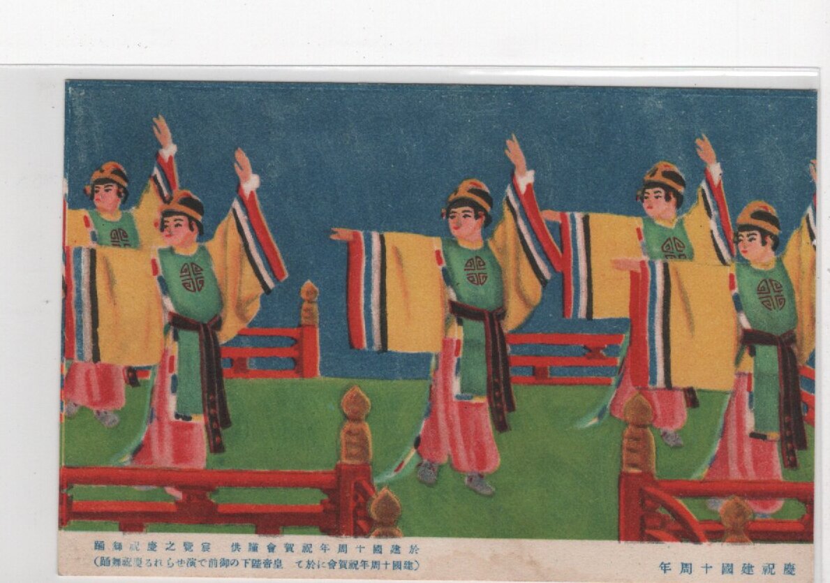 絵葉書 中国 満州 建国１０周年記念 交通部 ２枚 袋入の画像3