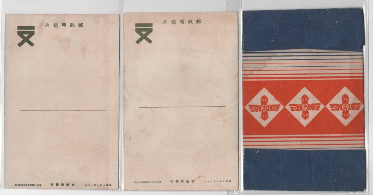 絵葉書 中国 満州 建国１０周年記念 交通部 ２枚 袋入の画像5