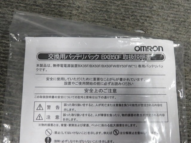 OMRON BXB50F UPS 交換用バッテリー (BY50FW、BX75FW、BX50F、BX35F用) 現状品 B63421の画像5