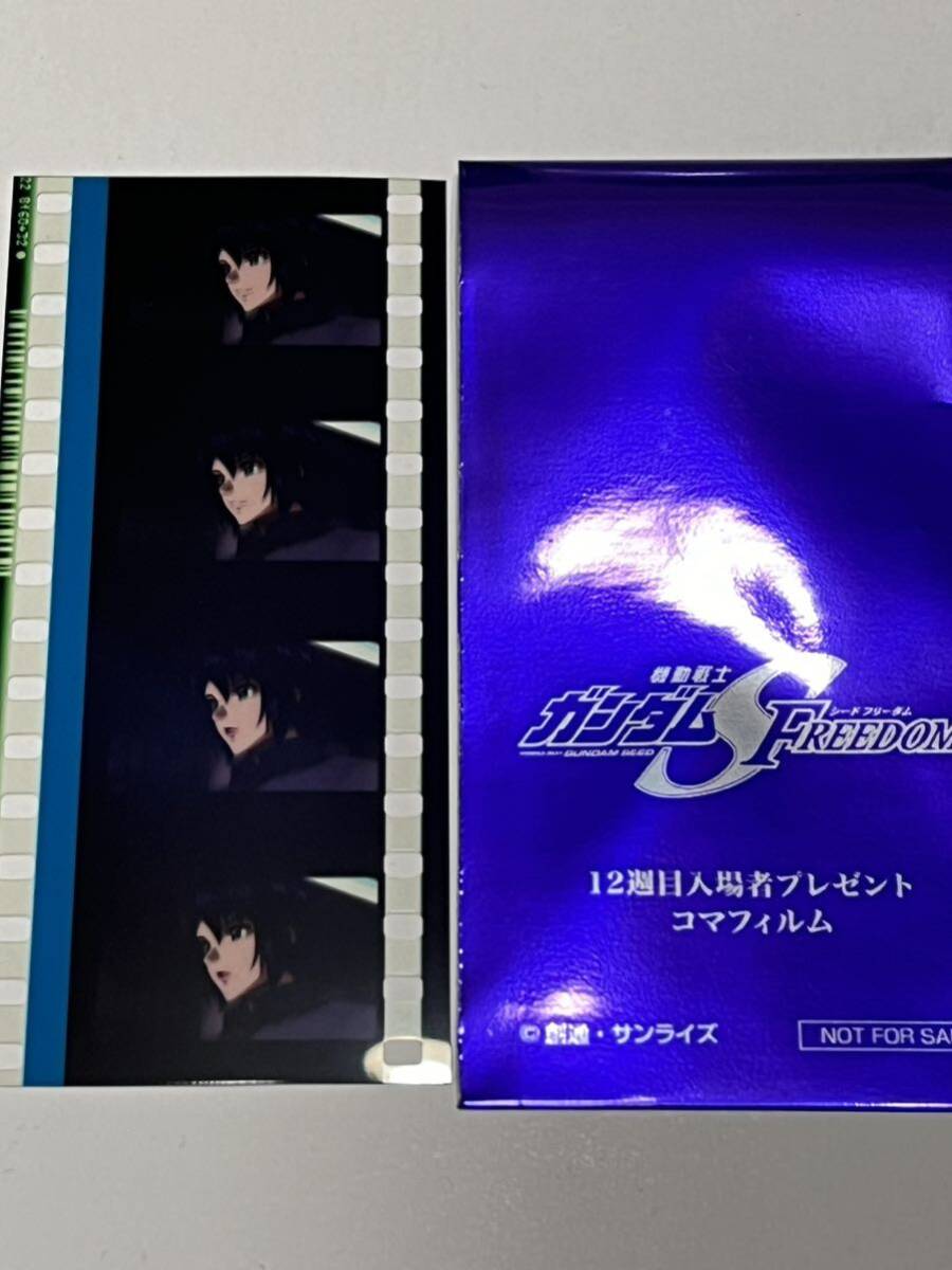 ガンダムSEED FREEDOM 第12弾 特典 フィルム vol 3 アスラン ガンダムSEED FREEDOM 第12弾 特典 フィルム vol 3 アスラン