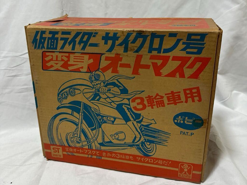 ☆レア☆希少☆仮面ライダー サイクロン号 変身オートマスク ☆レア☆希少☆仮面ライダー サイクロン号 変身オートマスク