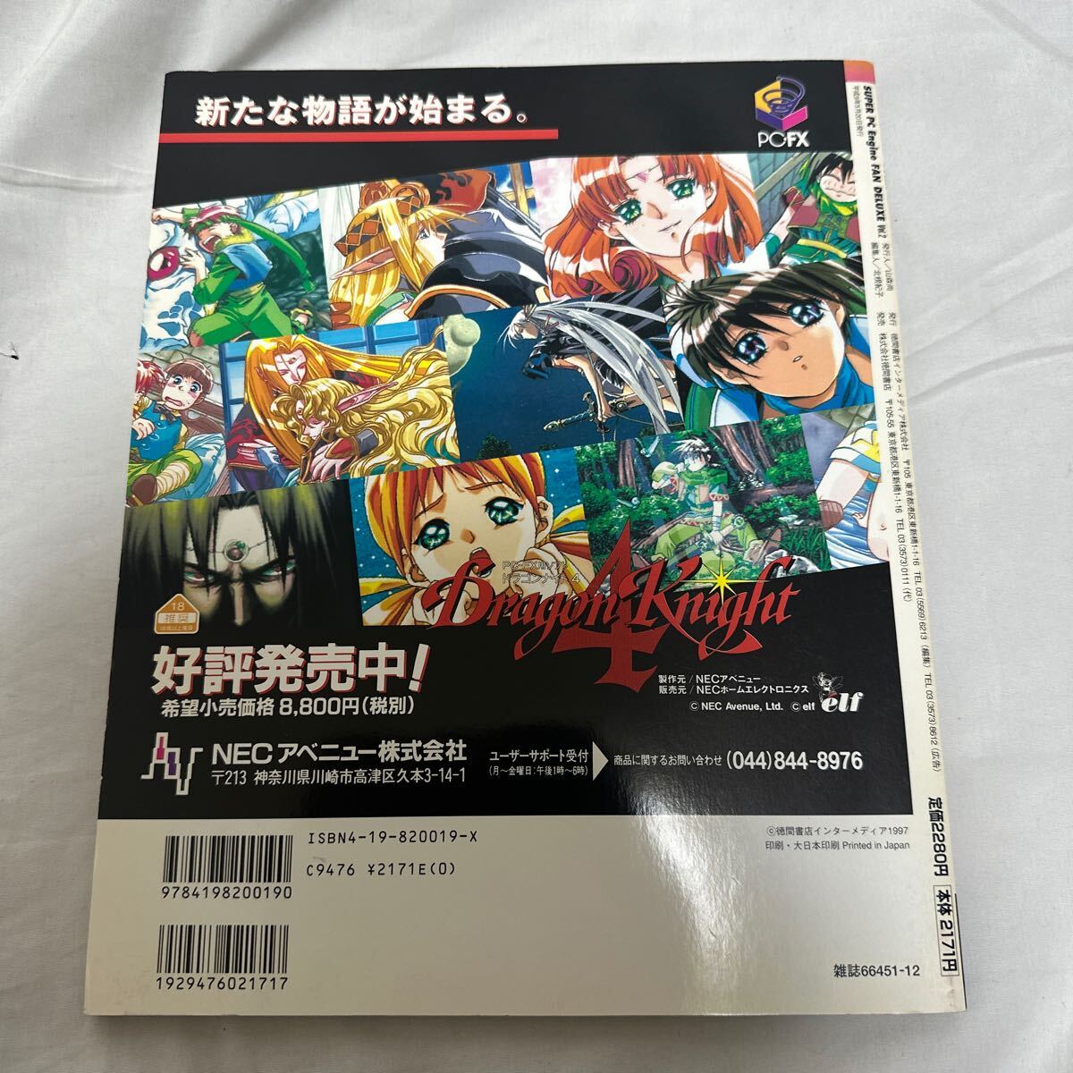雑誌 SUPER PC Engine FAN DELUXE Vol.2 スーパーPCエンジン 雑誌 SUPER PC Engine FAN DELUXE Vol.2 スーパーPCエンジン