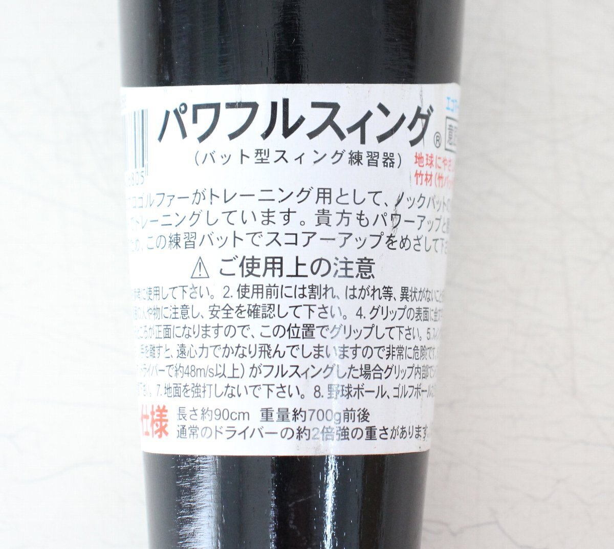 ka64■ライト◆バット型ゴルフ練習器◆パワフルスイング◆GF-90◆ドライバー仕様◆長さ90cm◆700g◆M-268◆LITE◆ゴルフスイング練習の画像5