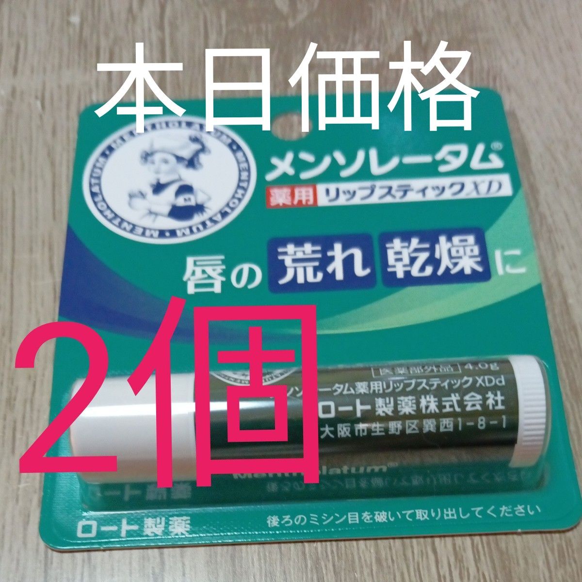 メンソレータム 薬用リップスティックXD 4g×2（医薬部外品）3月購入新品未開封2個です!送料込み価格相談不可メンズにもオススメ