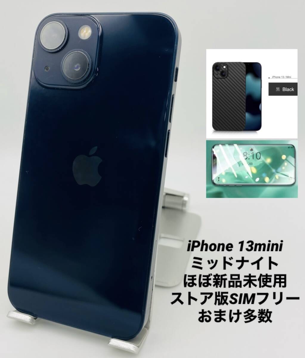 ★ほぼ新品未使用★iPhone 13 mini 512GB ミッドナイト/ストア版シムフリー/純正バッテリー100%/新品おまけ多数　13mn-035_画像1