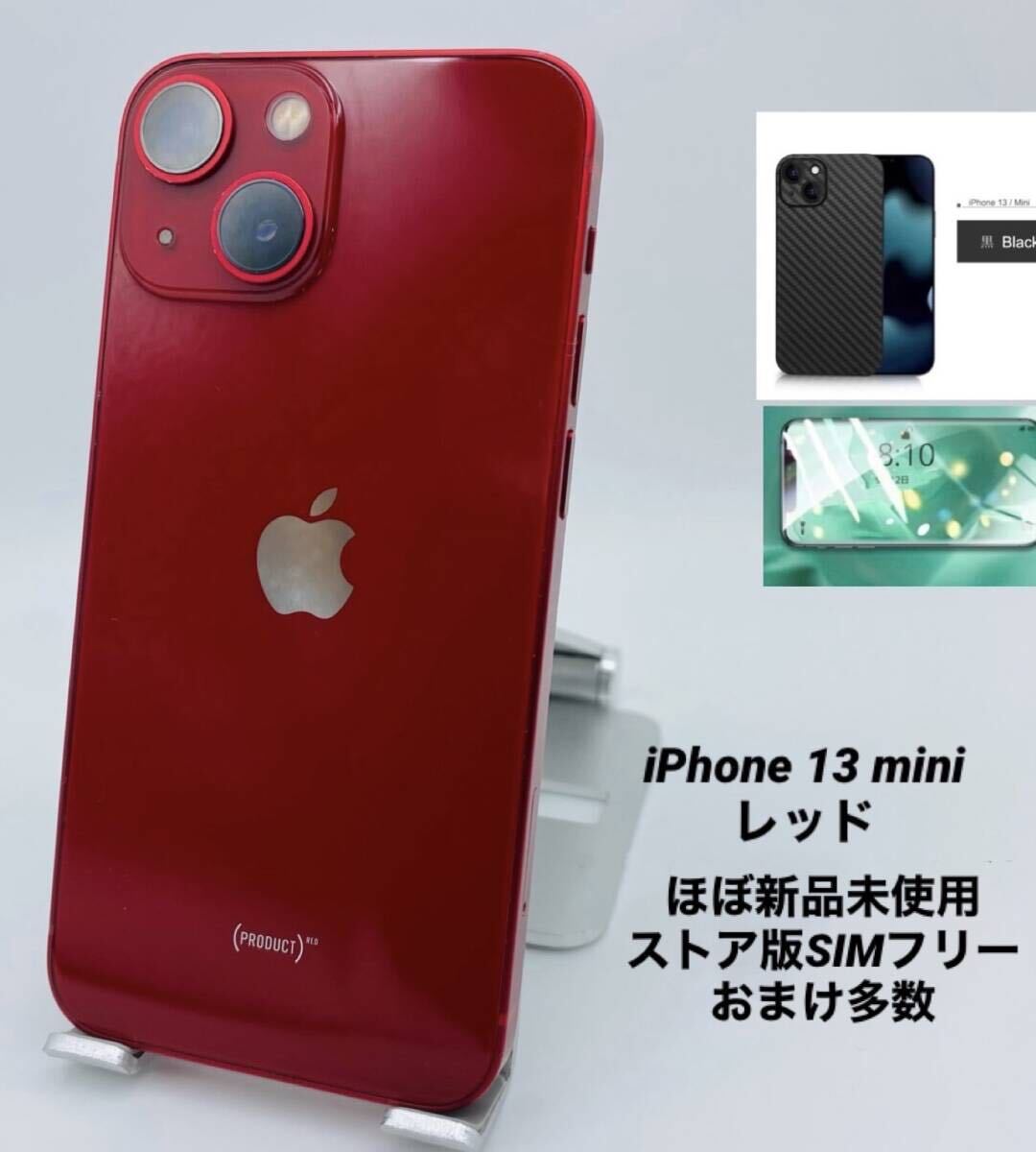 ★ほぼ新品未使用★充電回数7回★iPhone 13 mini 512GB レッド/ストア版シムフリー/純正バッテリー100%/新品おまけ多数　13mn-044_画像1