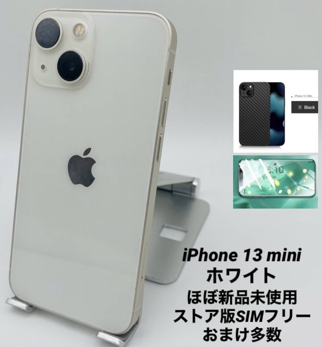 ★ほぼ新品未使用★充電回数３回★iPhone 13 mini 512GB スターライト/ストア版シムフリー/純正バッテリー100%/新品おまけ多数 13mn-042の画像1