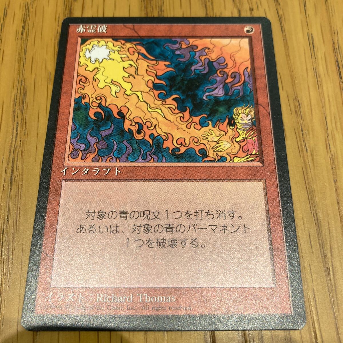 MTG ■黒枠■《赤霊破/Red Elemental Blast》[4EDBB]日本語_画像1