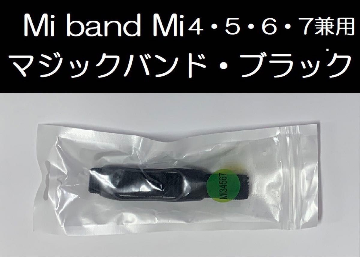 ①新品未使用！Xiaomi Mi band 5/6/7兼用 充電器/充電ケーブル！