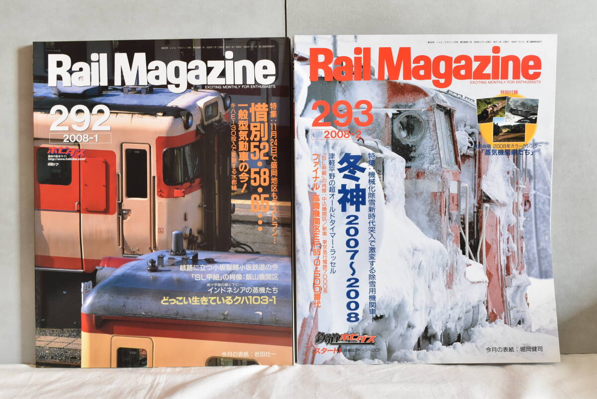 【送料込】Rail Magazine 2008 292-303号 300号抜け レイルマガジン 11冊セット まとめ売り 鉄道 雑誌 _画像2