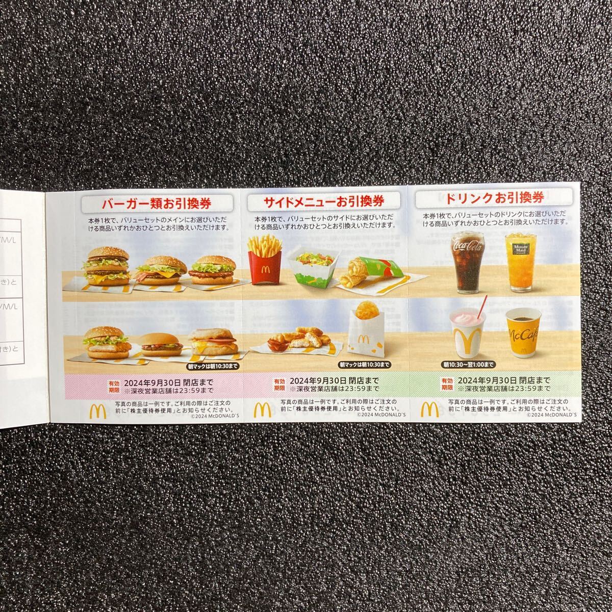 マクドナルド株主優待券 １冊の画像2