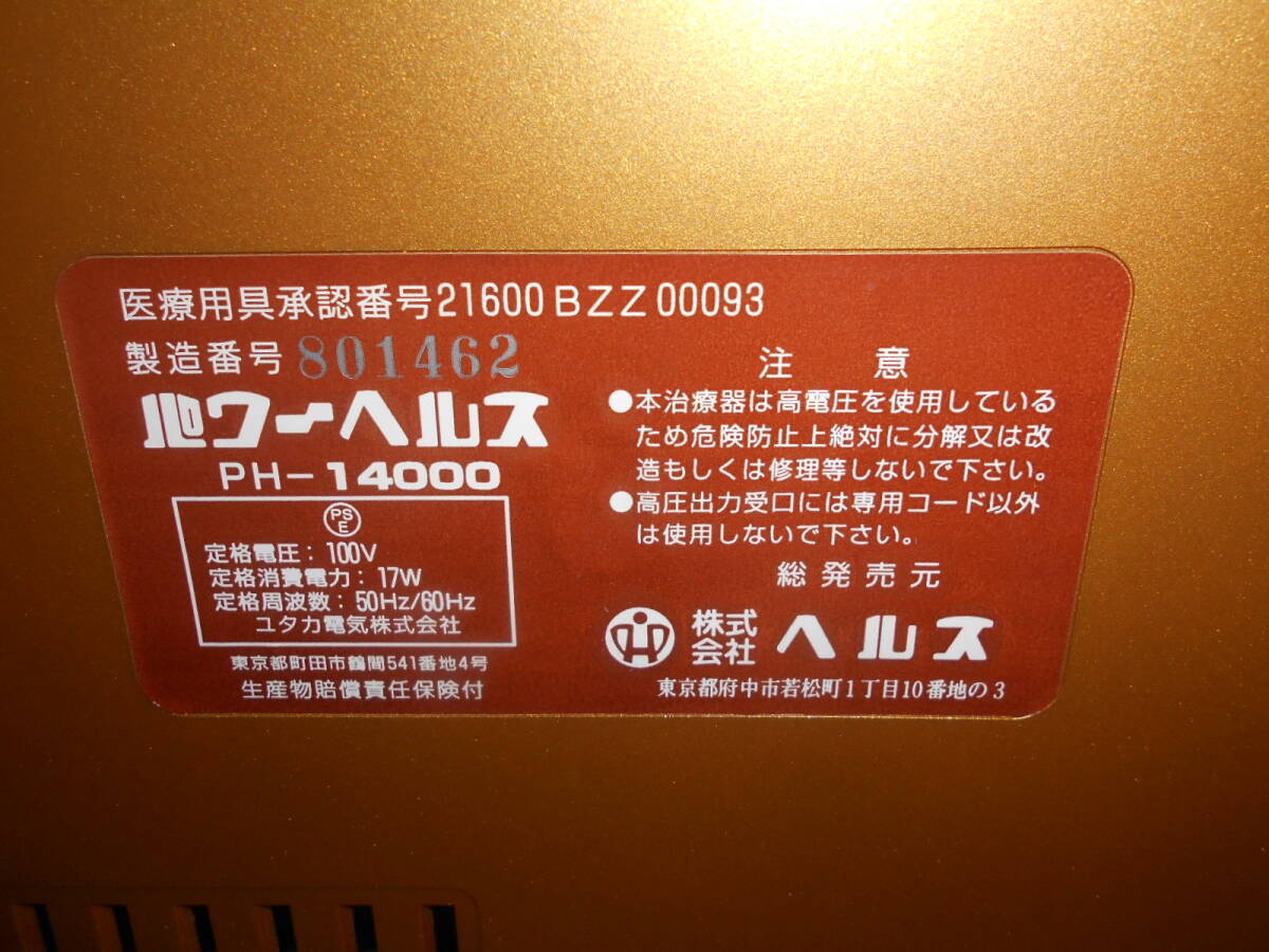  secondhand goods electrification OK roughly beautiful goods *** home use static electricity therapy apparatus * power hell sPH-14000