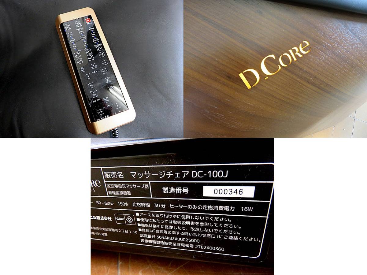 モデルルーム展示品/現行モデル　ニン　D_Core CIRRUS　最上級モデル高機能マッサージチェア「DC-100J」　D-Core指圧/Wave指圧　58万円_画像9