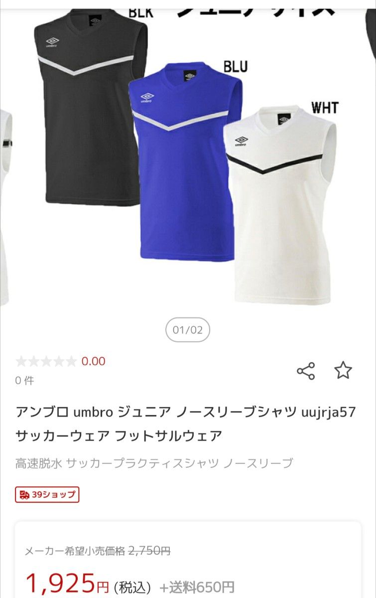 アンブロ umbro ジュニア ノースリーブシャツ 160 サッカー　フットサル