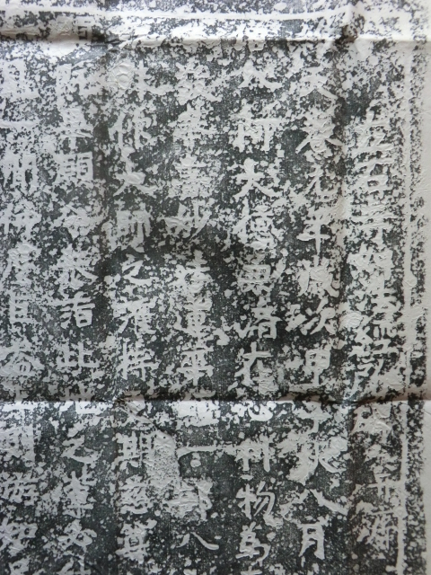 広瀬栄一コレクション拓本４－５５●昭和期　立石寺　如法経所碑　山形県　保護新聞紙付　240429_画像7