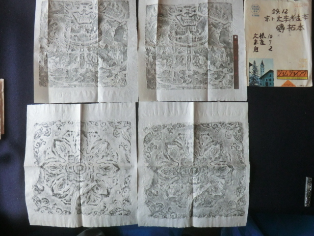  wide .. one collection .book@4-49* Showa era 54 year Kyoto university archaeology ... writing sama 4 sheets 240428