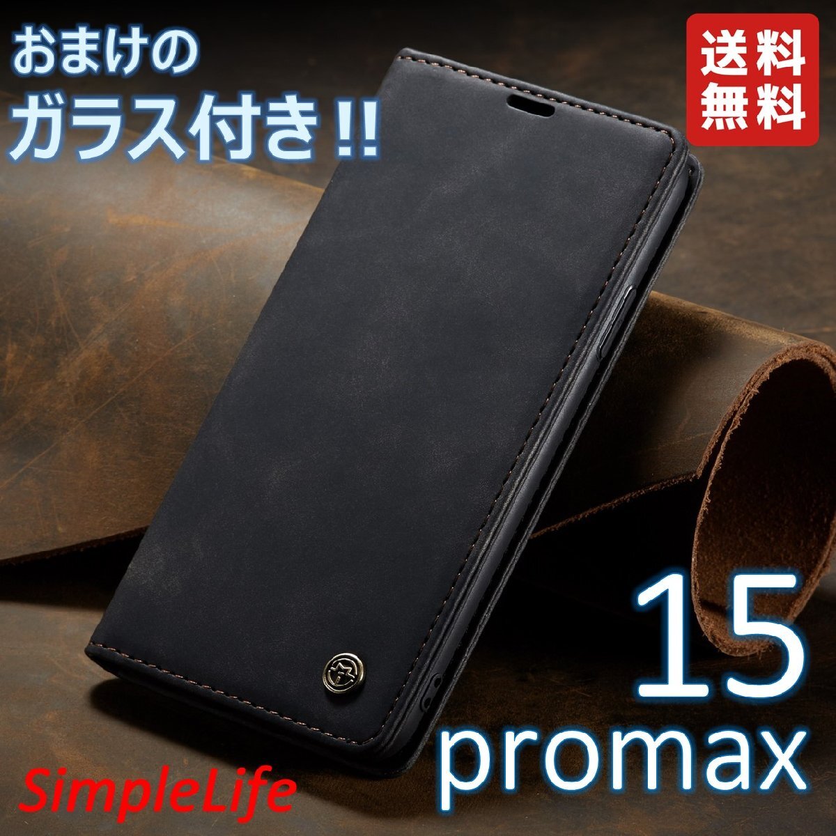 おまけ付！ iPhone15promax ブラック 手帳型 15 pro max カバー ソフト レザー カード収納 iphoneケース 黒 ケース ガラス フィルム おしゃの画像1