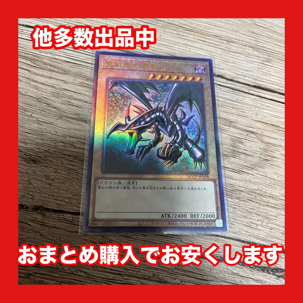 遊戯王 真紅眼の黒竜　レリーフ　アルティメット　quartercentury chronicle side pride