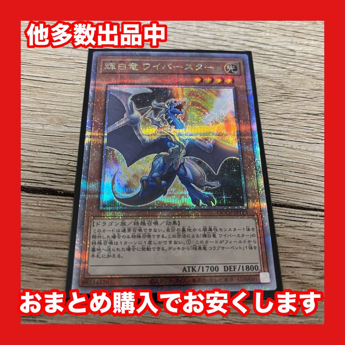 遊戯王　輝白竜ワイバースター　25thSE クオシク　quarter century chronicle side pride