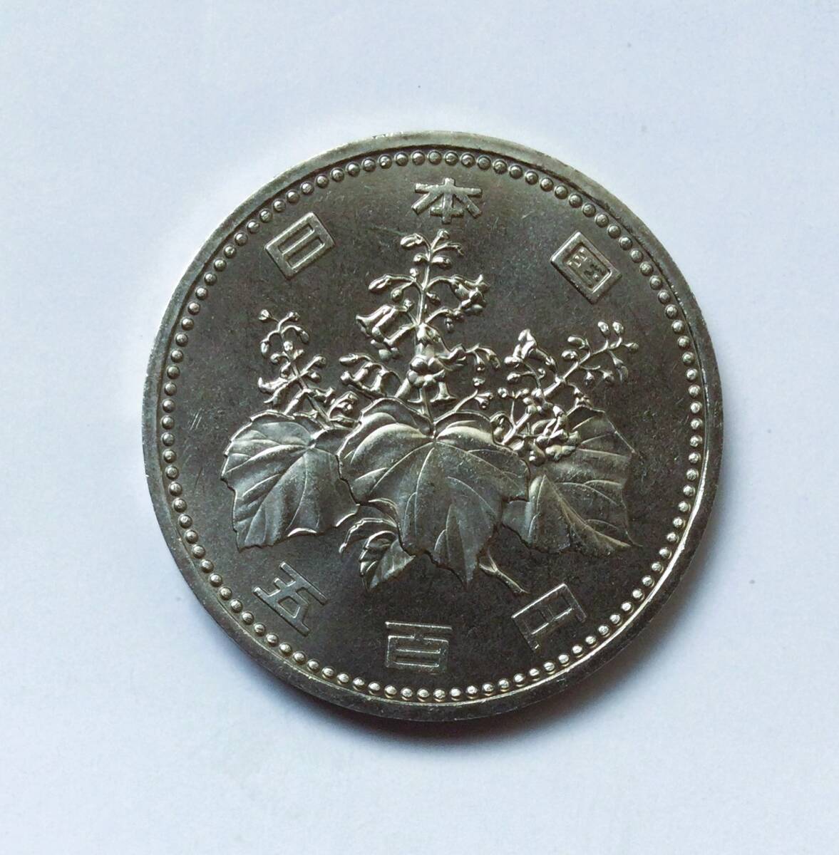 昭和61年貨幣セット出し500円白銅貨未使用_画像2