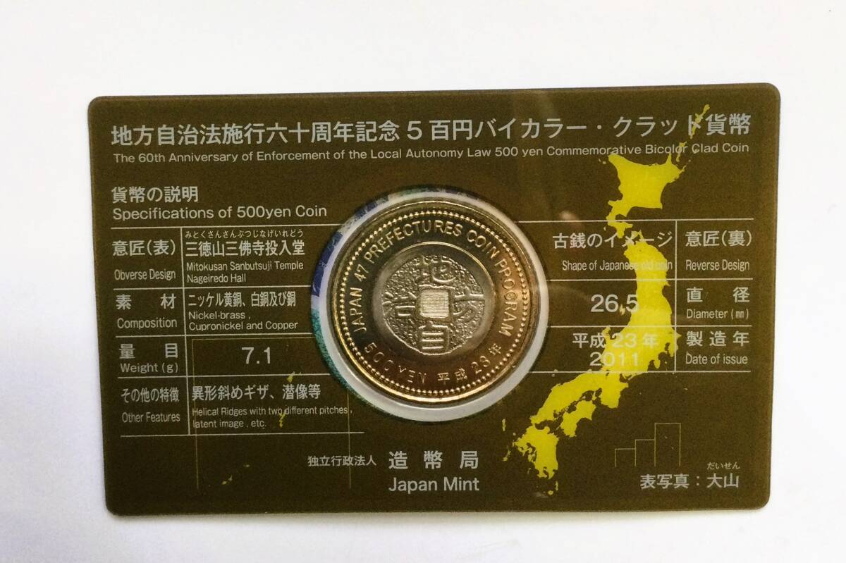 地方自治法施行60周年記念 鳥取県500円バイカラークラッド貨幣_画像2