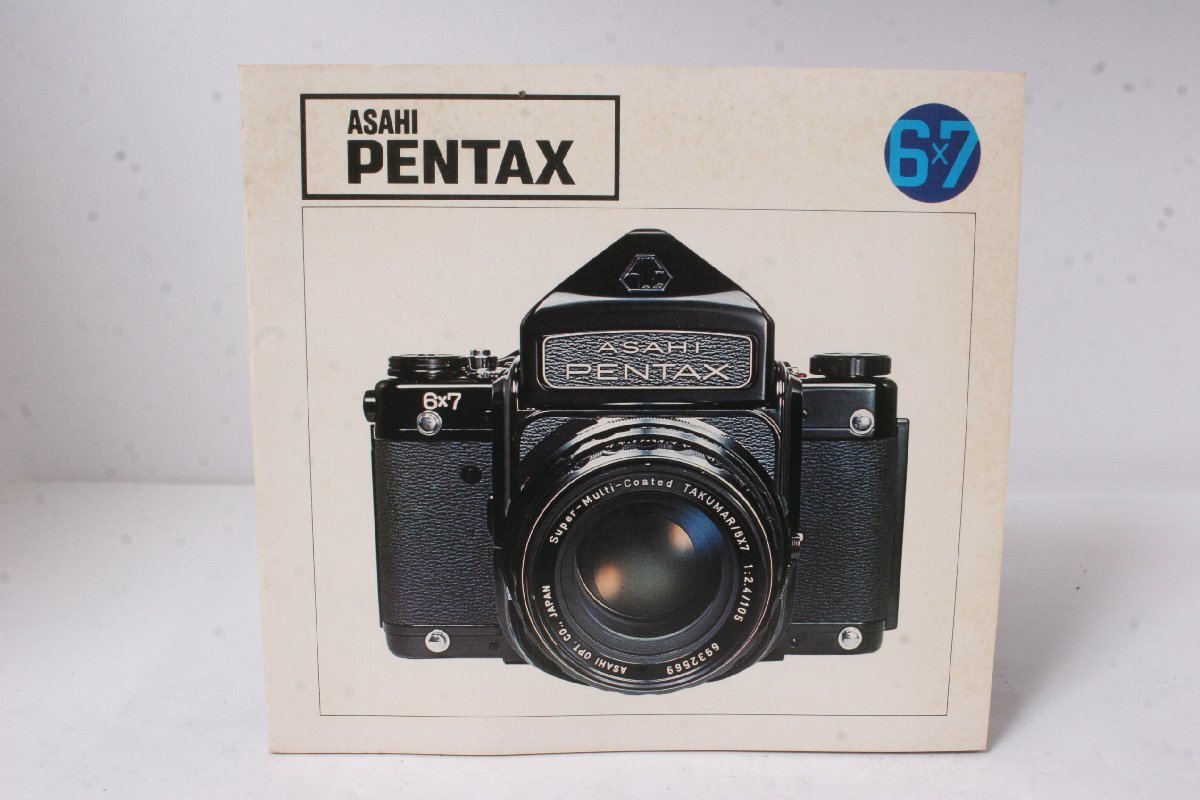 ★中古品★PENTAX・ペンタックス 6×7 使用説明書！_画像1