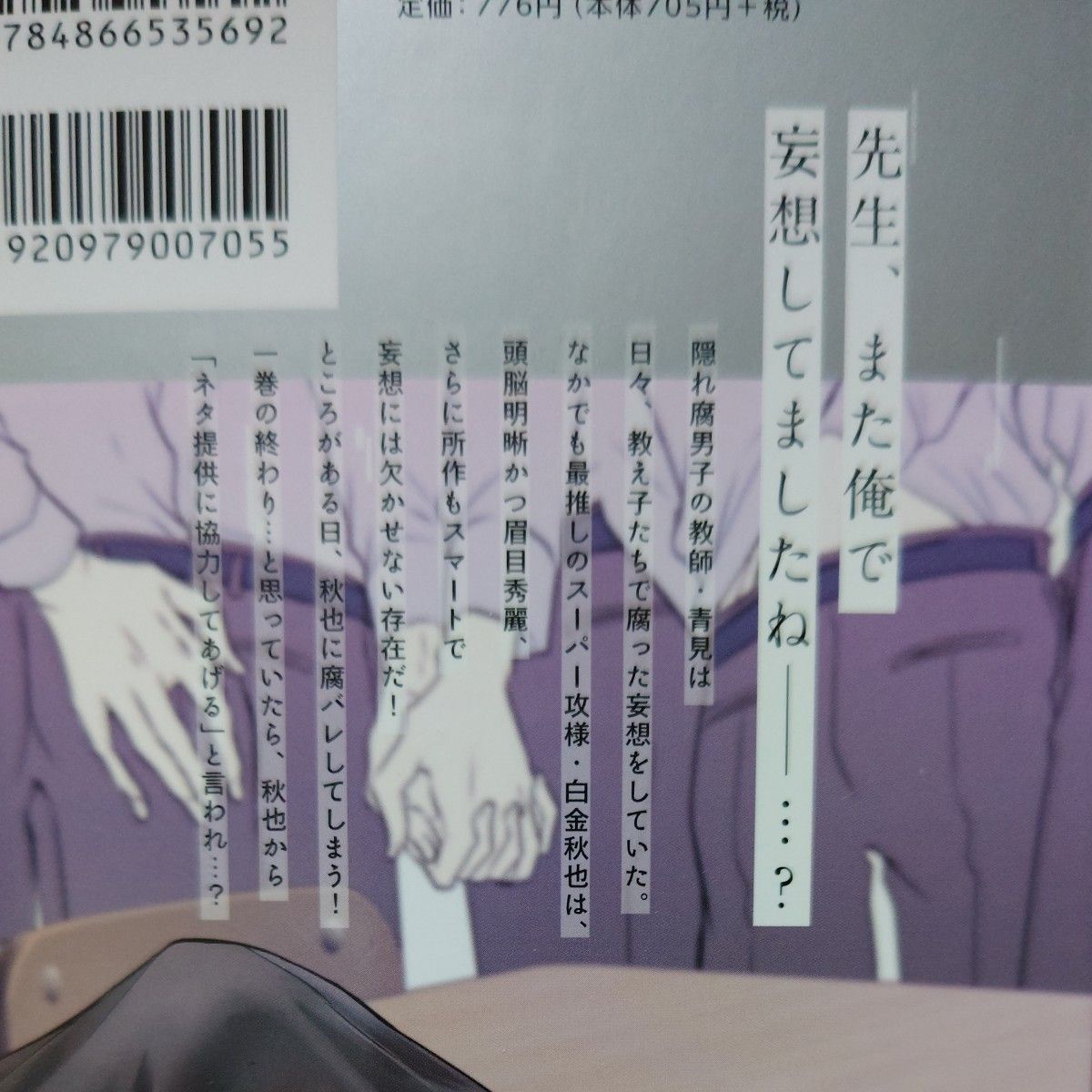 高城リョウ●2冊セット♪「喰われるほどに暴かれて」「腐揃いの教室」●BL