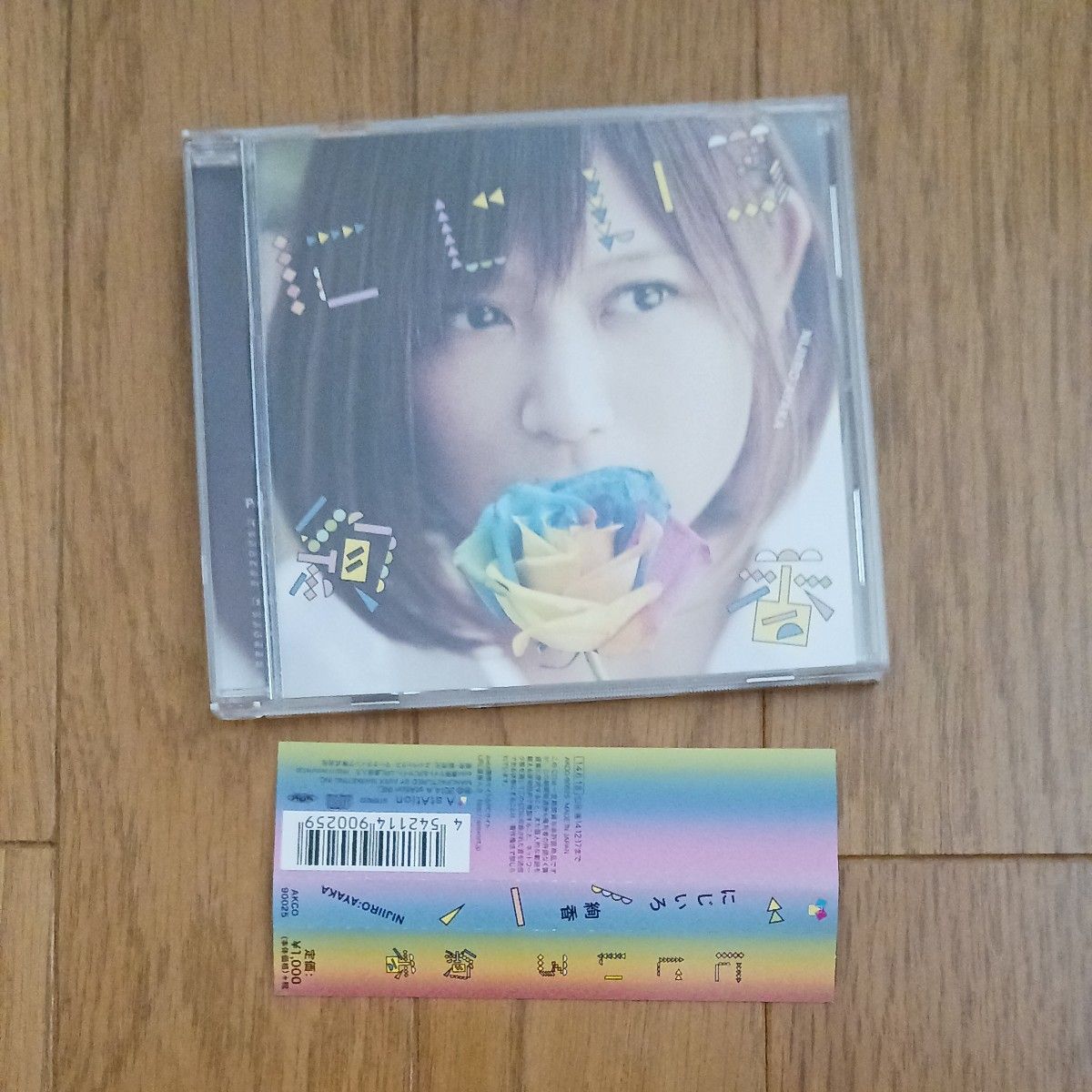 にじいろ CD 絢香 通常盤