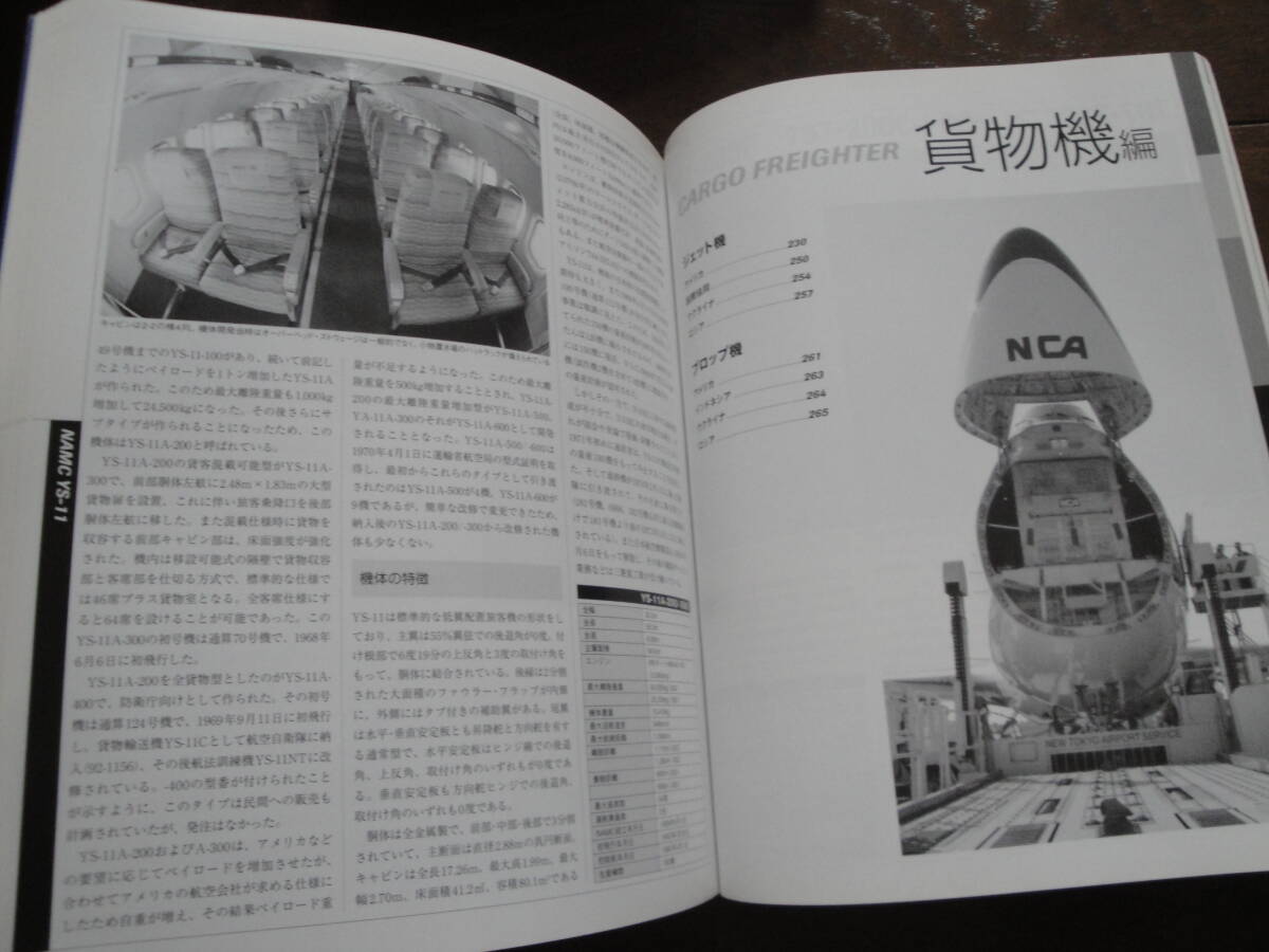 ☆イカロスMOOK《 2006-2007:旅客機年鑑（JAL,YS-11,ボーイング747-8…》☆送料170円 航空機ファン プラモ 収集趣味_画像8