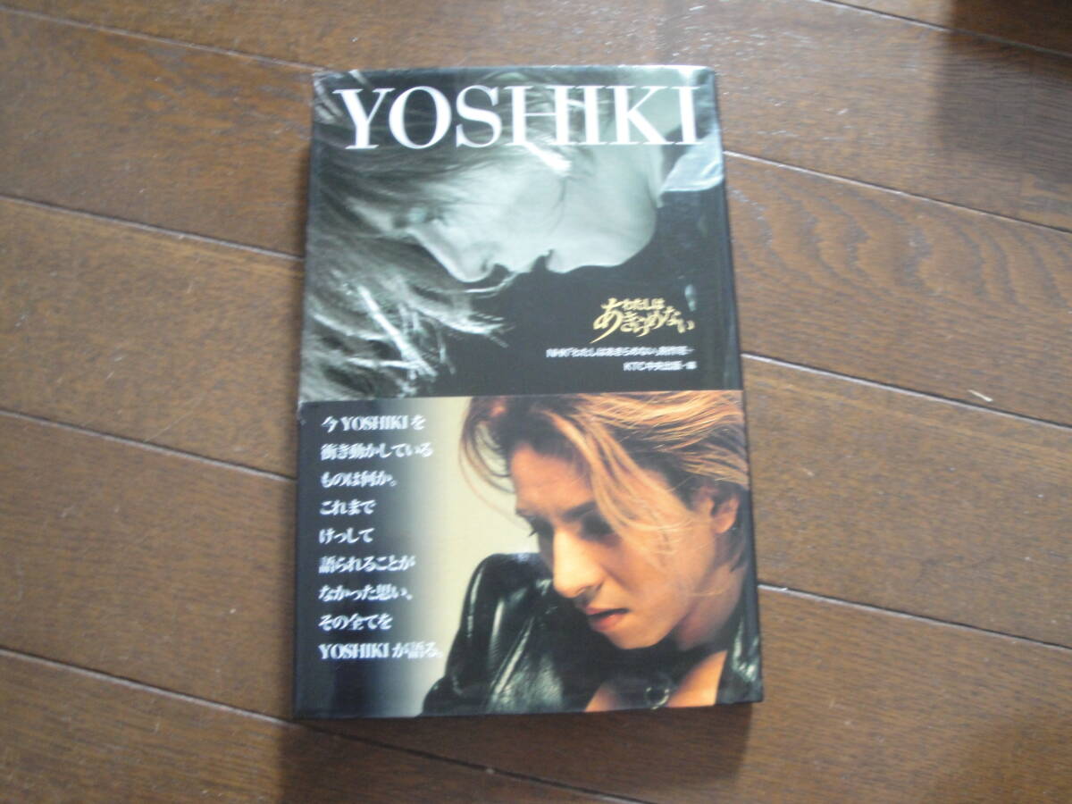 ☆《YOSHIKI(わたしはあきらめない)》☆送料130円 作曲家 X-JAPAN ピアノ よしき 収集趣味_画像1