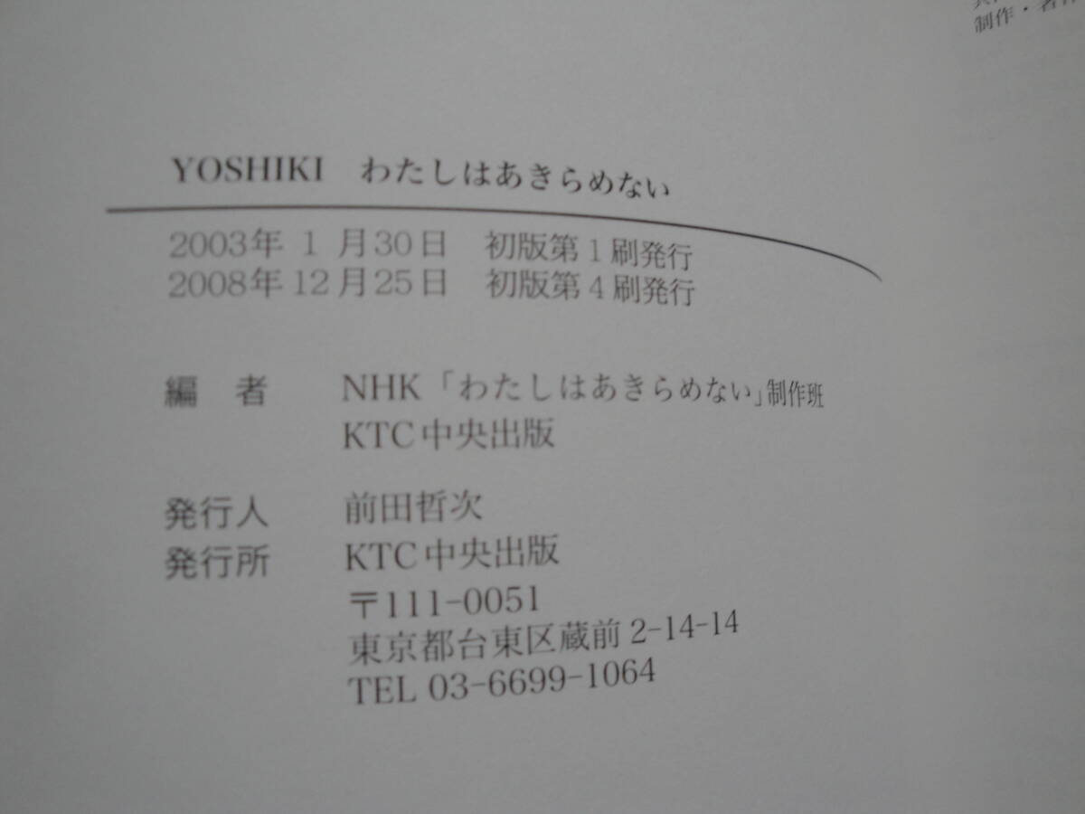 ☆《YOSHIKI(わたしはあきらめない)》☆送料130円 作曲家 X-JAPAN ピアノ よしき 収集趣味_画像9