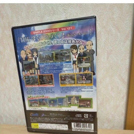 送料無料即決　THE ぼくの街づくり2 PS2 未開封