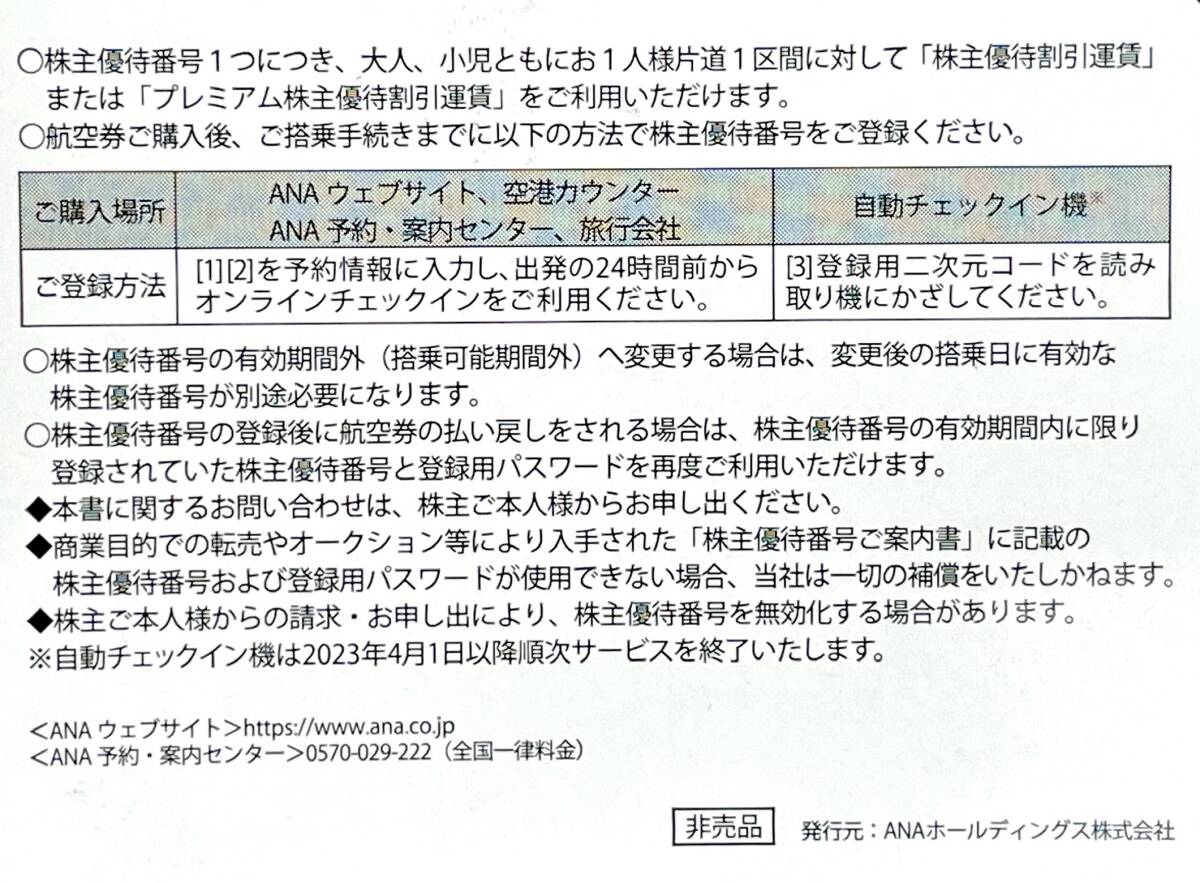 ★☆ANA 全日空 株主優待券★１〜9枚対応 2024.5.31まで搭乗分☆★e_画像2