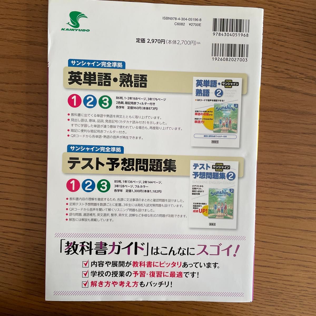 教科書ガイド開隆堂版完全準拠サンシャイン2年―中学英語