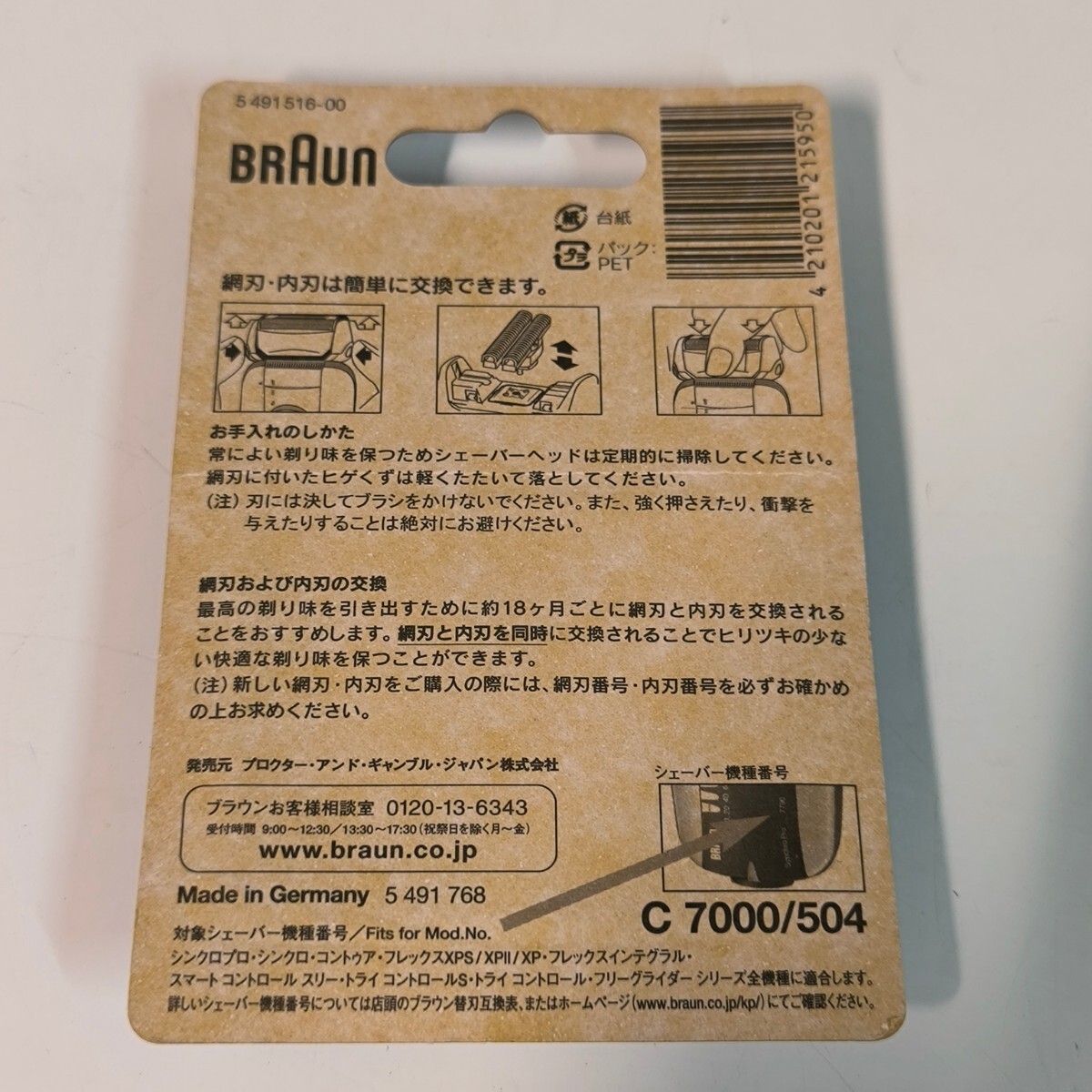 [ new goods unopened ]BRAUN shaving blade C7000/504 Brown ... synchronizer Flex Try control 