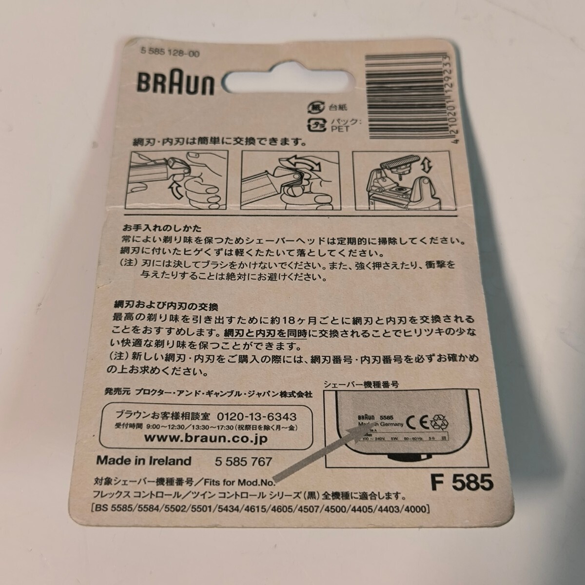 【新品未開封】BRAUN シェーバー替刃 F524 網刃 ブラウン 髭剃り_画像2