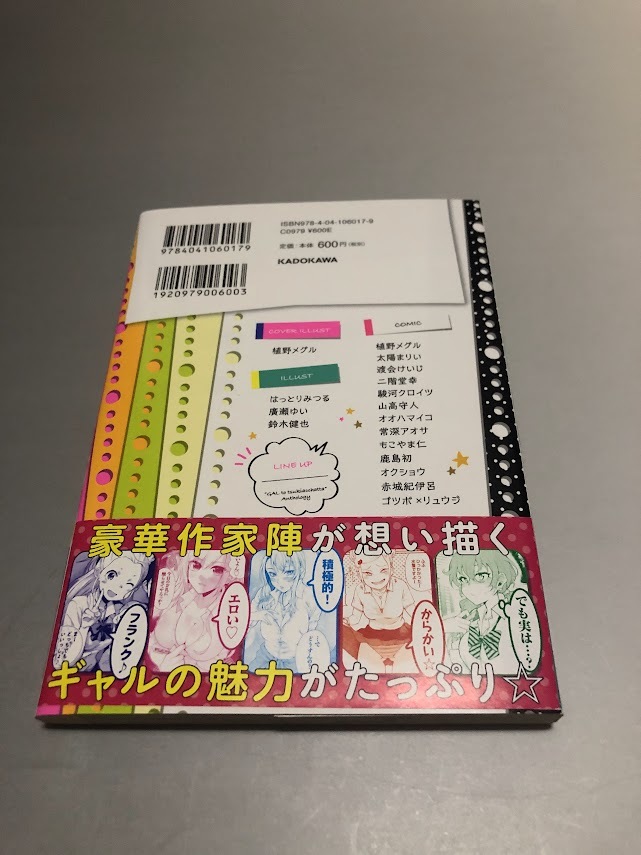 ギャルと付き合っちゃった アンソロジー　編：少年エース編集部　角川コミックス・エース　初版・帯付き・美品_画像2