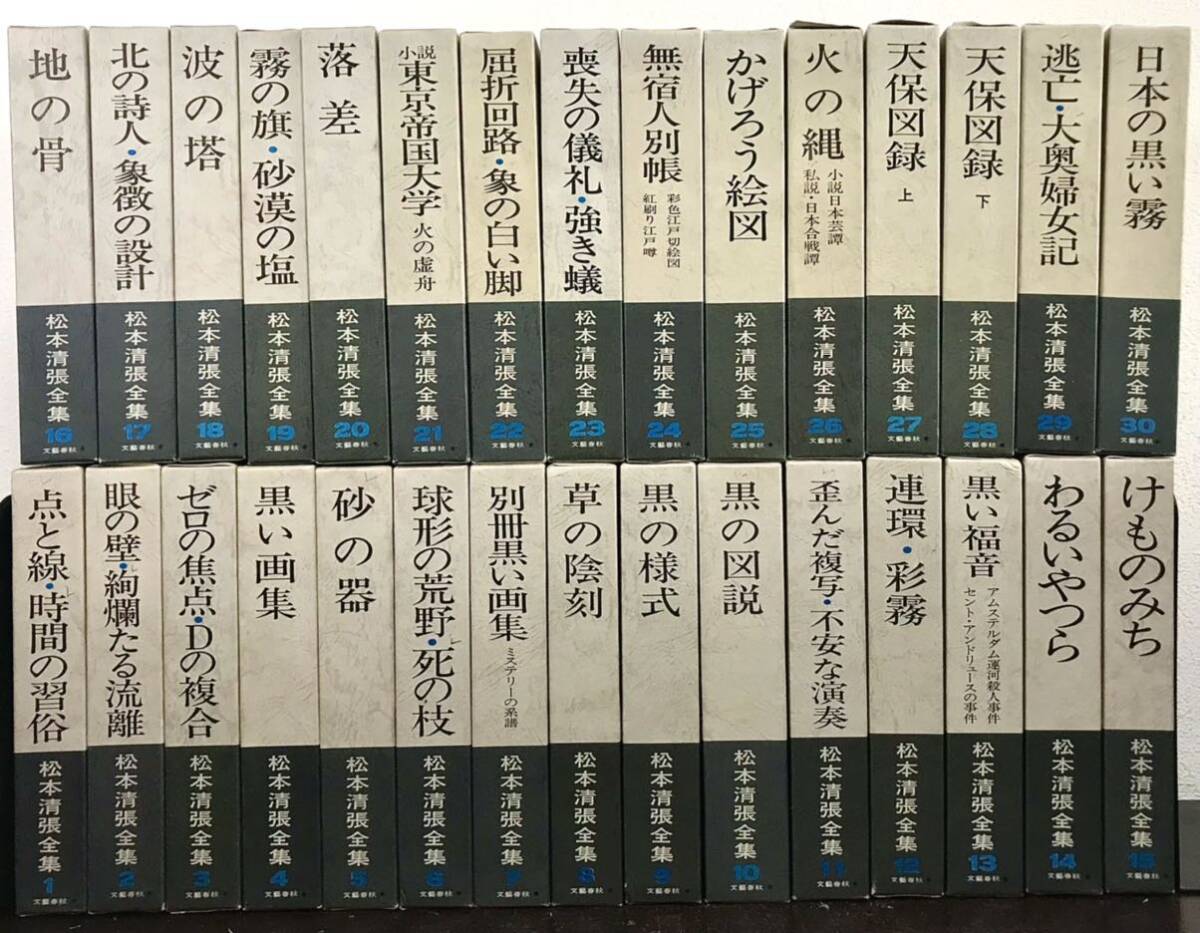 yj* Matsumoto Seicho complete set of works 56 volume set together out . attaching Bungeishunju /1974 year ~/ history novel / present-day novel / old fee history / present-day history / era novel / history ./ nonfiction 