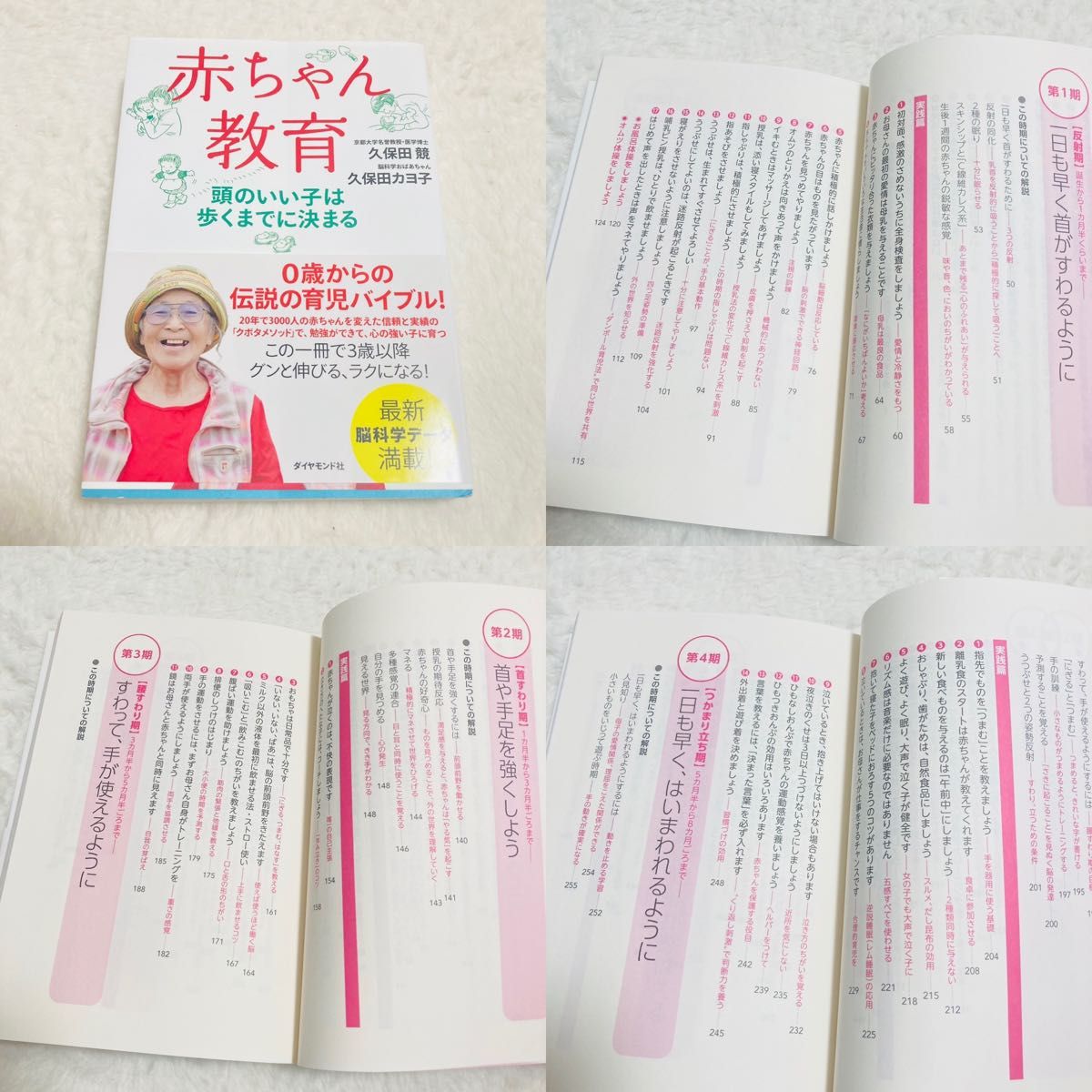 赤ちゃん教育/赤ちゃんの未来をよりよくする育て方　2冊まとめ売り　0〜3歳子育て