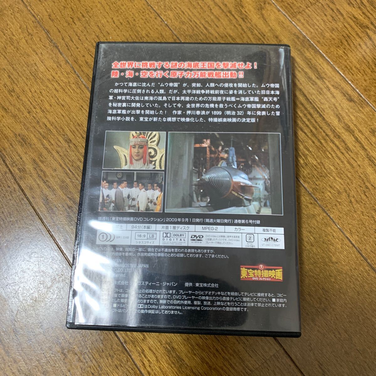 特撮DVD 東宝特撮映画DVDコレクション 海底軍艦の画像3